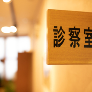 辻本内科医院 診察室